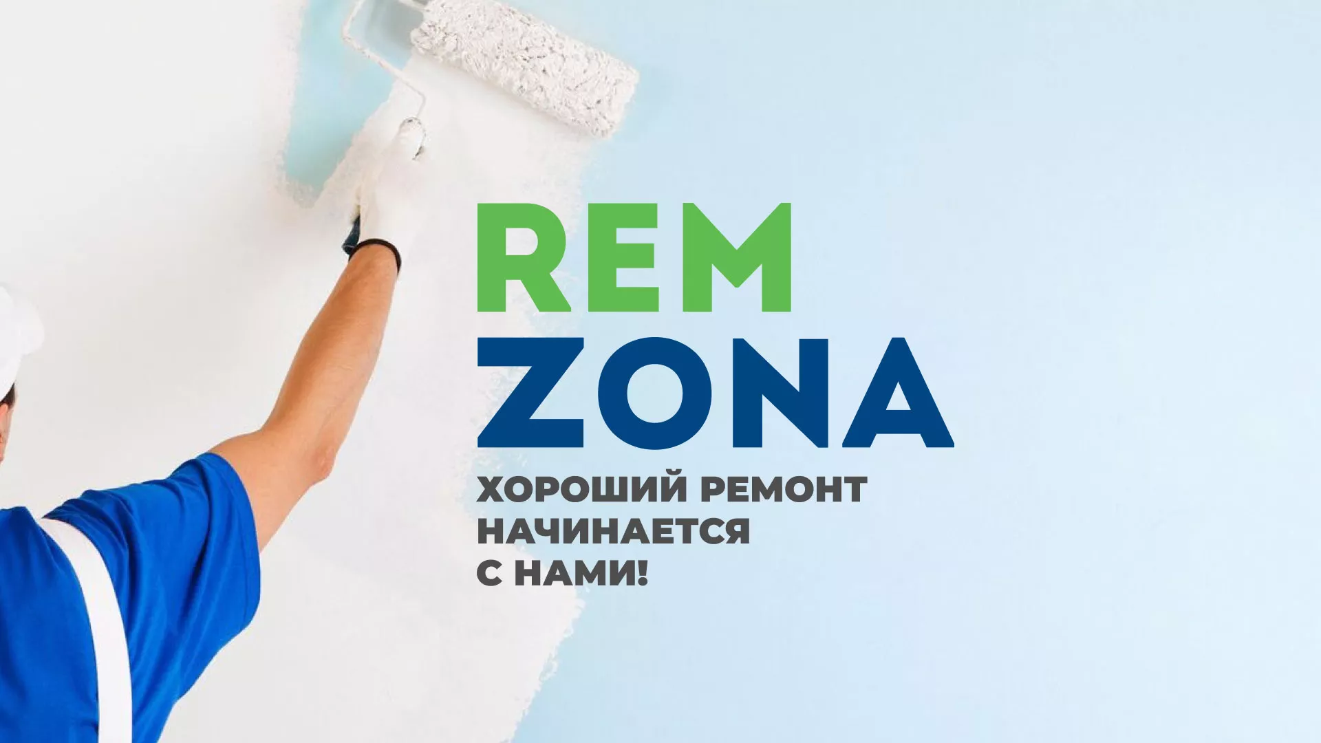 Разработка сайта компании «REMZONA» в Новоржеве